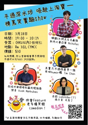 平過深水埗 唔駛上淘寶 - 棟篤笑實驗 Show